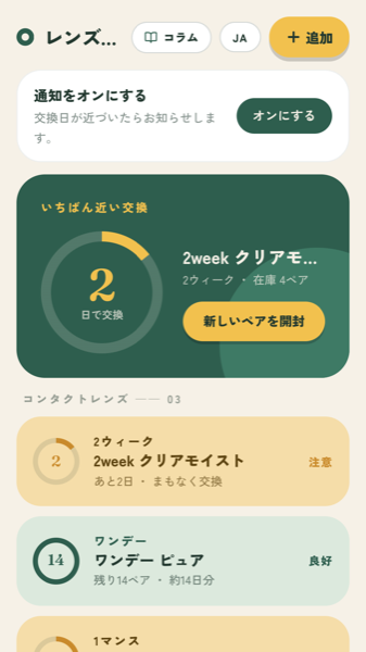 レンズノートのホーム画面