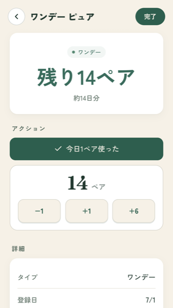 ワンデーレンズの詳細画面